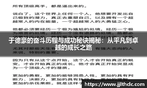 于德豪的奋斗历程与成功秘诀揭秘：从平凡到卓越的成长之路